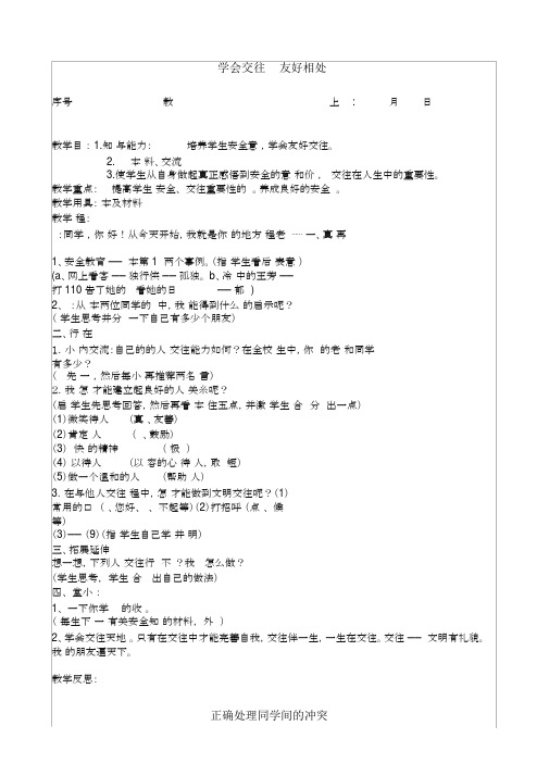 (完整word版)六年级下册安全教育教案.doc