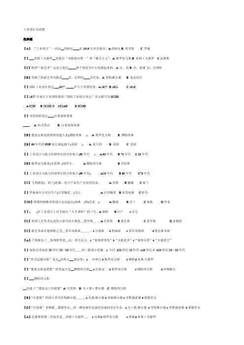 工业设计史试题库