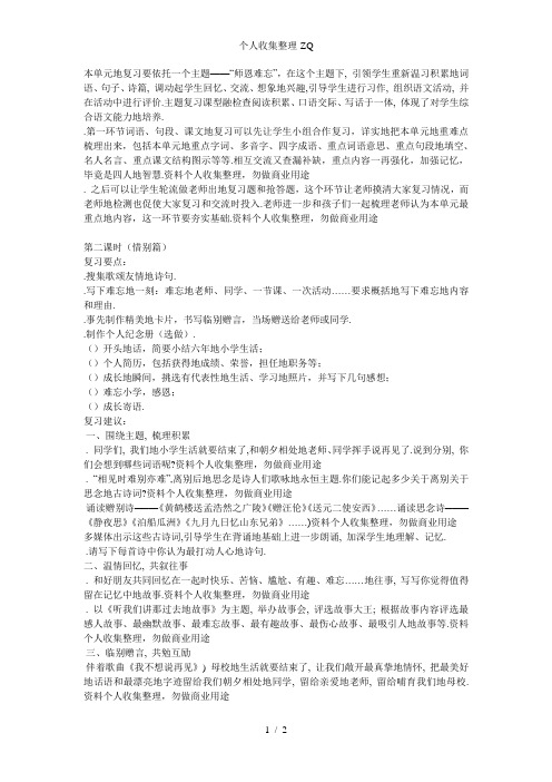 小学六年级语文第六单元复习要点