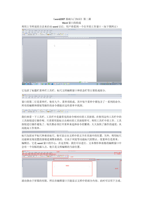 《word基础入门知识》第二课       Word窗口的组成