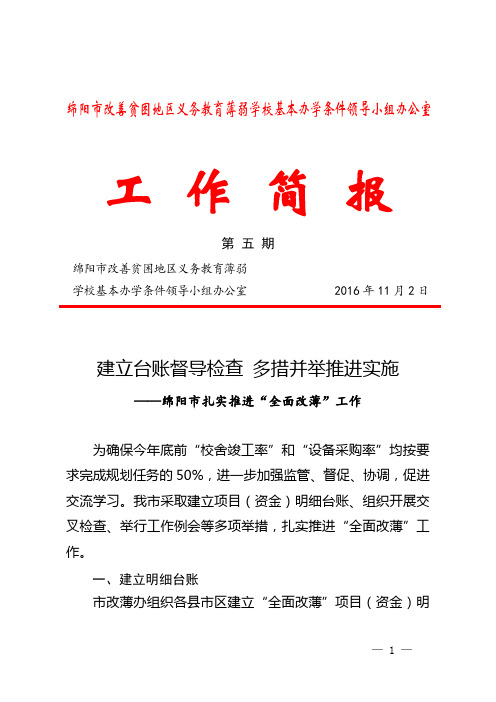 建立台账督导检查多措并举推进实施