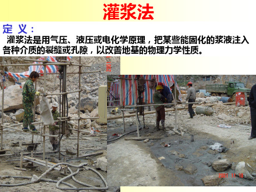 灌浆法PPT课件