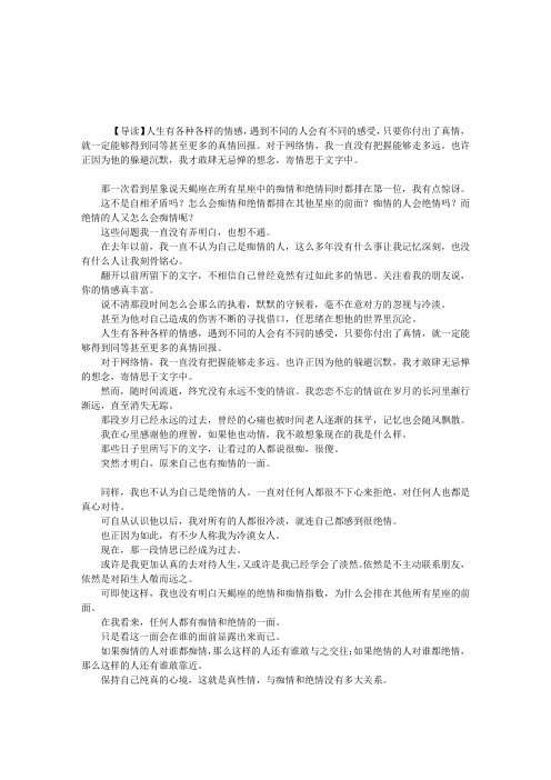 痴情与绝情