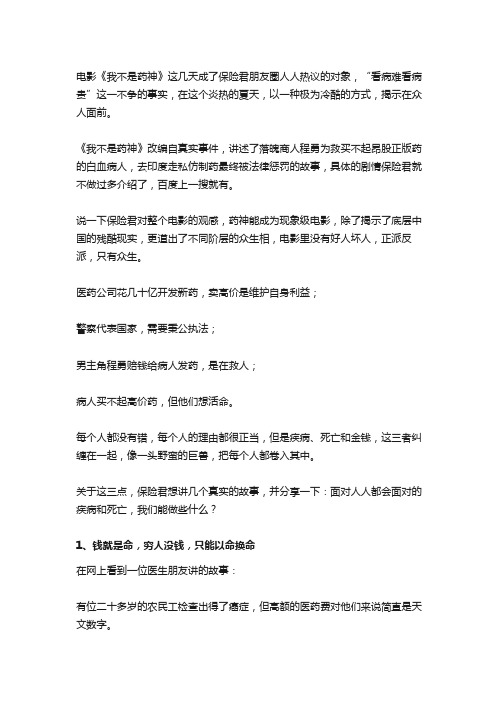 《我不是药神》残酷世界：谁能保证一辈子不生病？