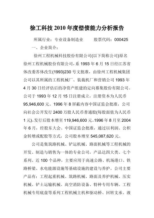 (财务管理)财务报表分析网上作业1答案