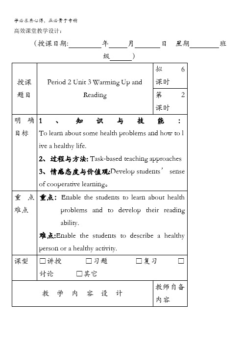 广东省肇庆市实验中学高中英语选修六：unit3WarmingUpandReading高效课堂教学设计
