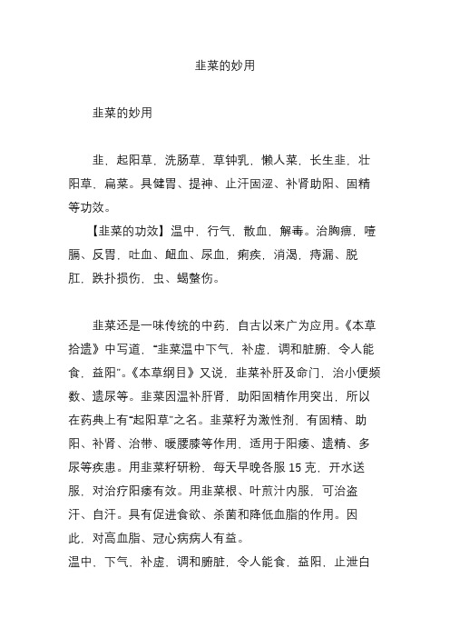 韭菜的妙用