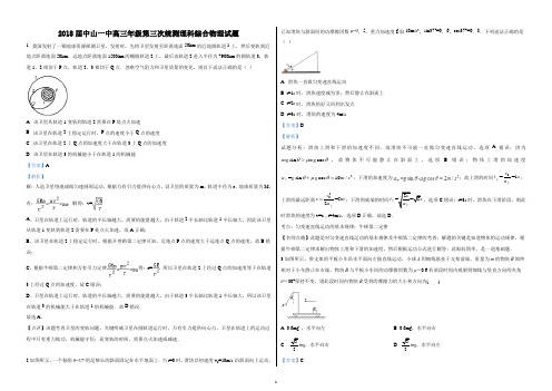 广东省中山市第一中学2018届高三第三次统测理综物理试题(精品解析)
