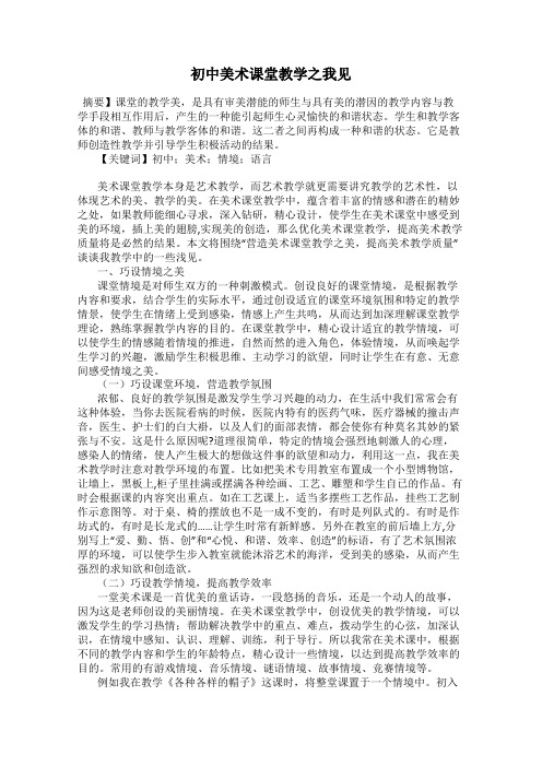 初中美术课堂教学之我见