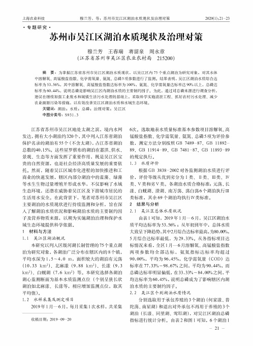 苏州市吴江区湖泊水质现状及治理对策