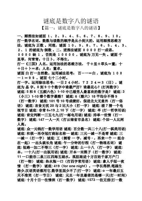 谜底是数字八的谜语