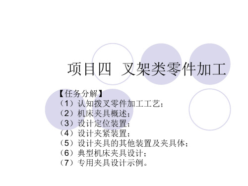 叉架类零件加工