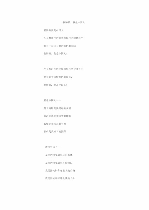 我骄傲我是中国人-诗歌朗诵稿
