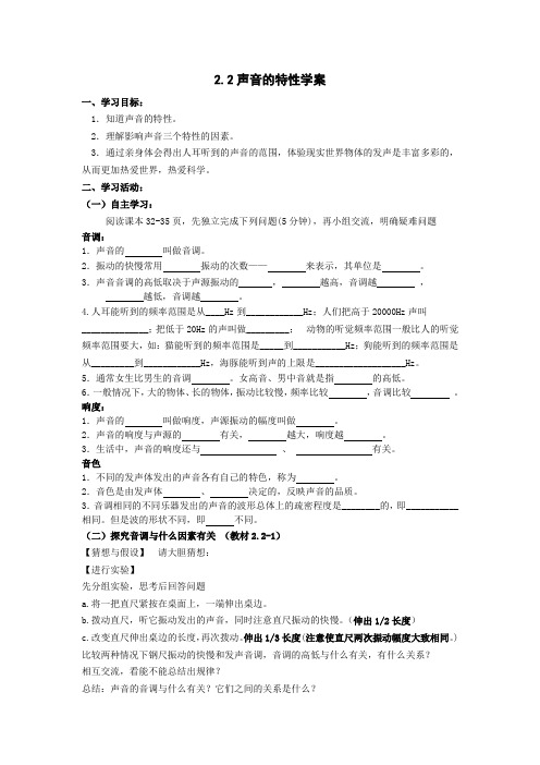 声音的特性学案