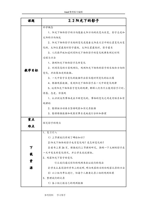 科学教育科学五年级上册《阳光下的影子》教案2