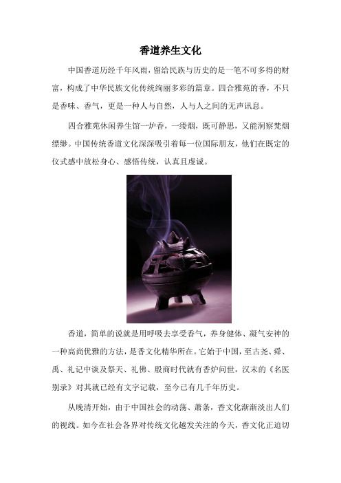 香道养生文化