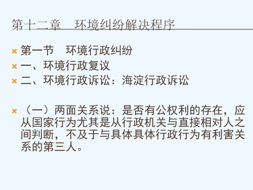 环境纠纷解决程序