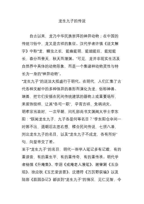 龙生九子的传说