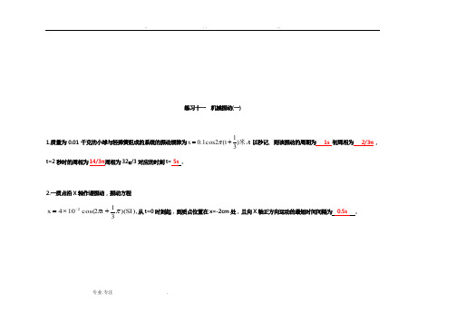 长春工业大学物理答案光振动波11_ 15