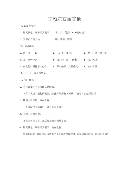 文言文复习-十三、《王顾左右而言他》