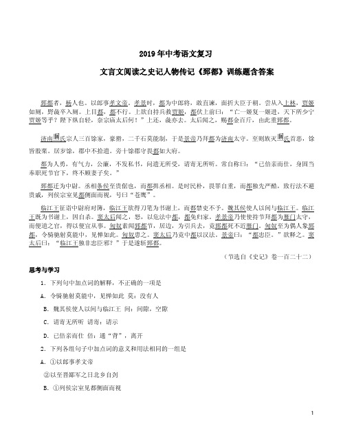 2019年中考语文复习文言文阅读之史记人物传记《郅都》训练题含答案