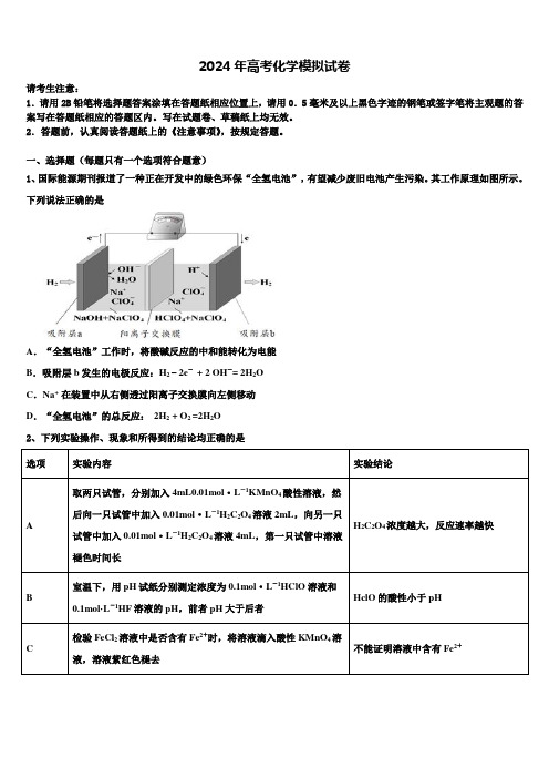 2023-2024学年湖北省宜昌县域高中协同发展共同体高三3月份模拟考试化学试题含解析