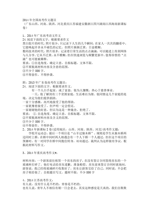 2014年全国高考作文题目