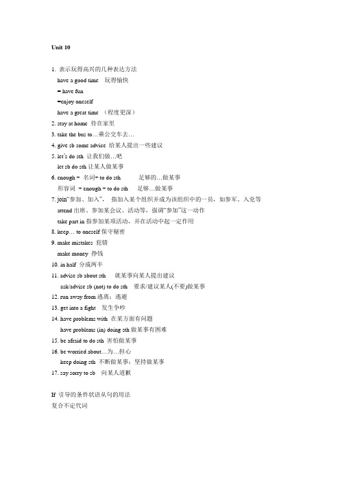 英语八年级上册Unit 10重点知识及短语归纳