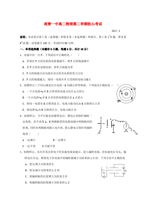 高二物理下学期收心考试2月月考试题word版本