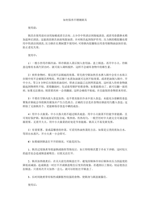 如何保养不锈钢厨具