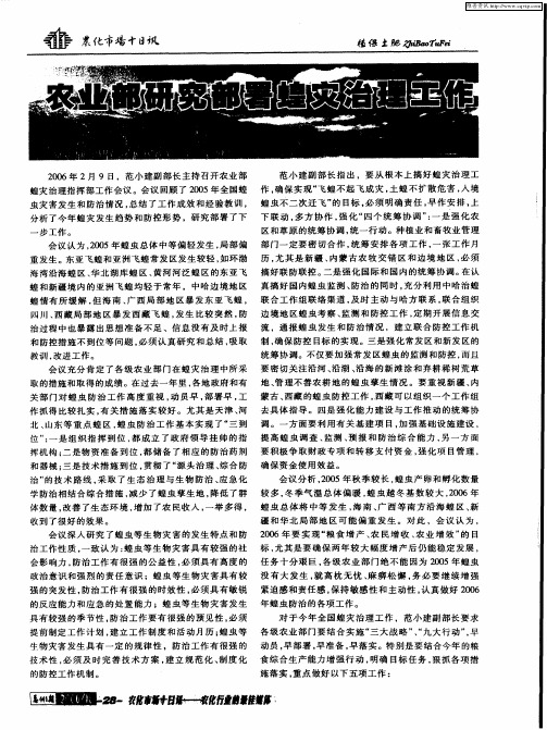 农业部研究部署蝗灾治理工作