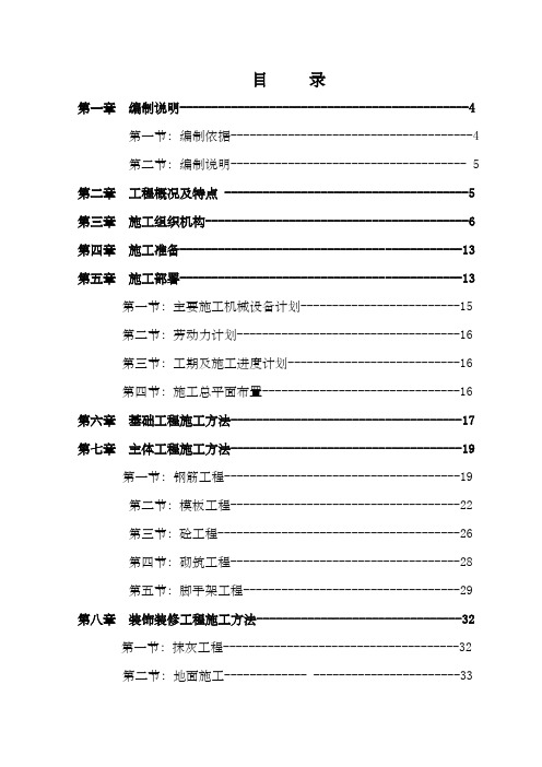 框架结构厂房施工组织设计