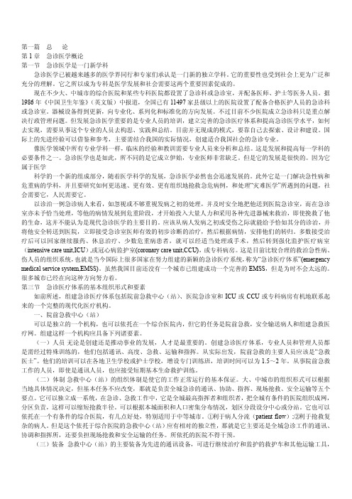 急诊医学01