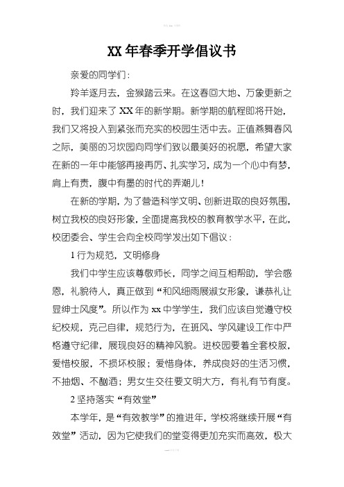 2017年春季开学倡议书