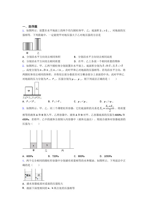 人教版初二物理第二学期第九章 压强单元 易错题学能测试