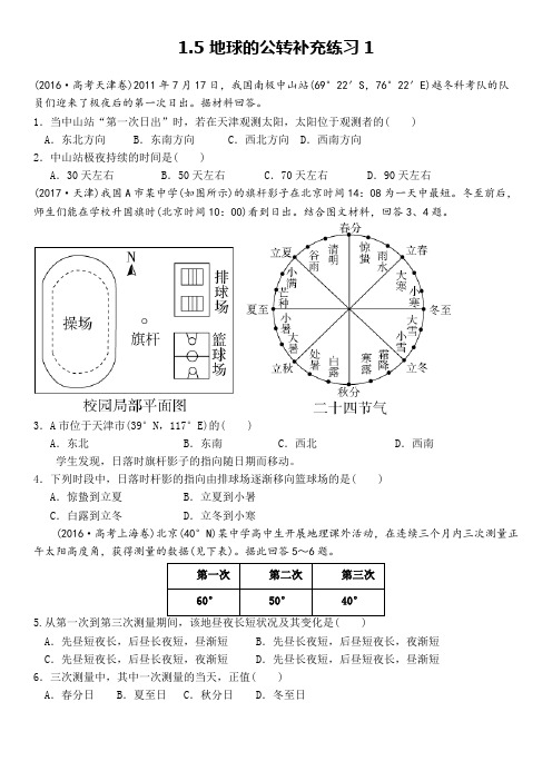 高考地理地球公转补充练习1含答案