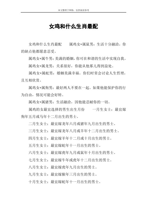 女鸡和什么生肖最配