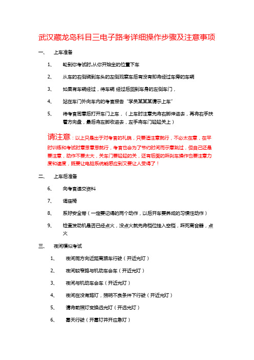 武汉江厦藏龙岛驾照科目三电子路考操作详细步骤及注意事项