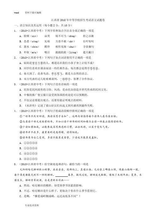 2018江西省中考语文试题与答案解析