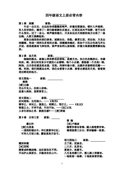 四年级上册语文必背内容 打印