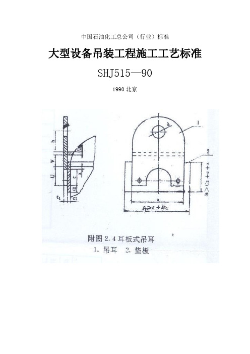 管式与板式吊耳的尺寸