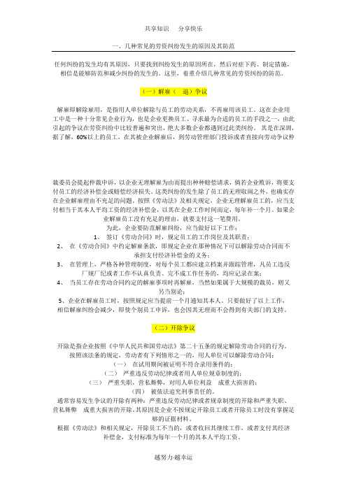 几种常见的劳资纠纷发生的原因及其防范