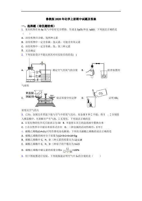 鲁教版2020年初三化学上册期中试题及答案