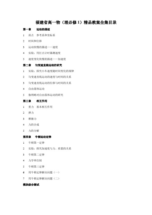 人教版高一物理必修一全册导学案教案