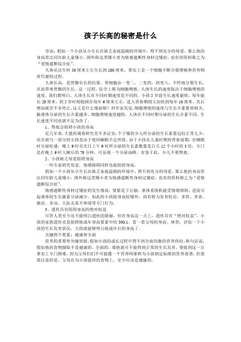孩子长高的秘密是什么
