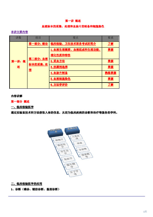 初级检验技师检验科目一