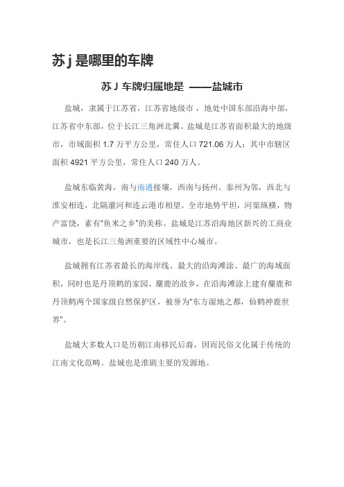 苏j是哪里的车牌