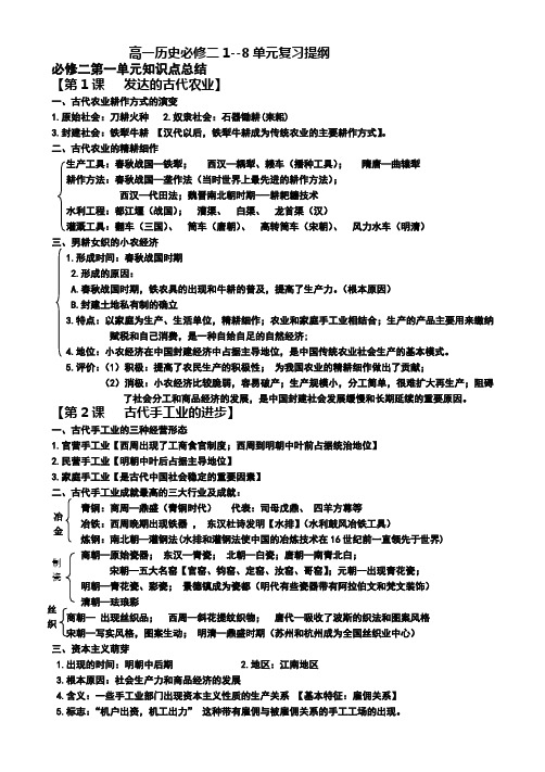 高一历史期末复习资料