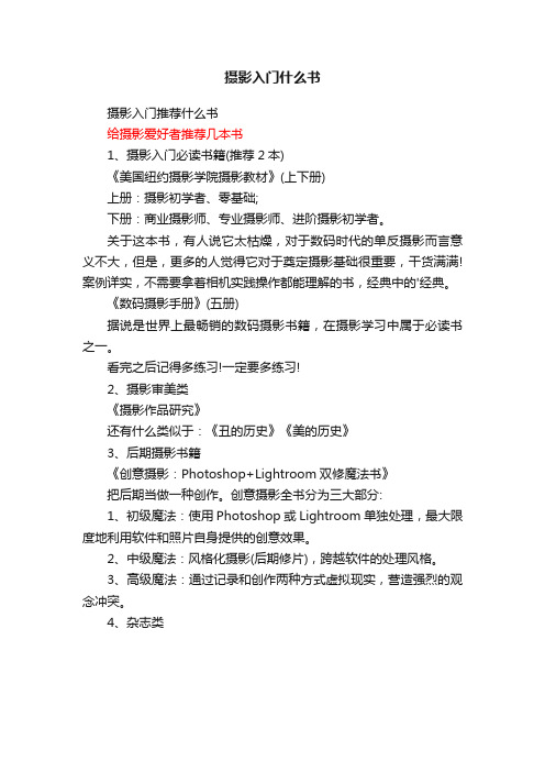 摄影入门什么书