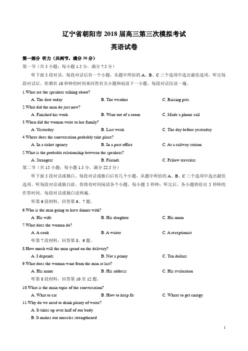 【全国市级联考word】辽宁省朝阳市2018届高三第三次模拟考试英语试卷(有答案)